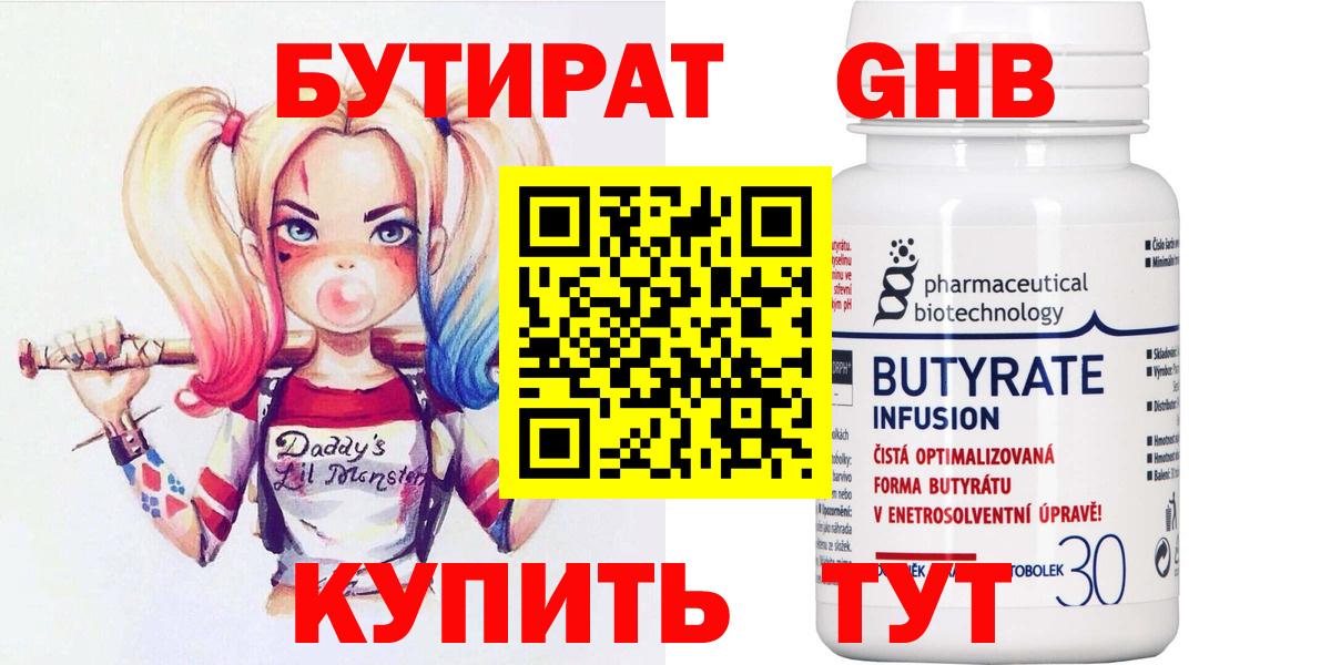 Бутират 1.4BDO  Вход с VPN  Киров 