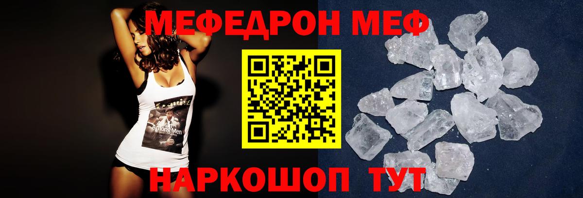 Меф кристаллы  МЯУ-МЯУ  Киров  Мефедрон VHQ  Вход с VPN 